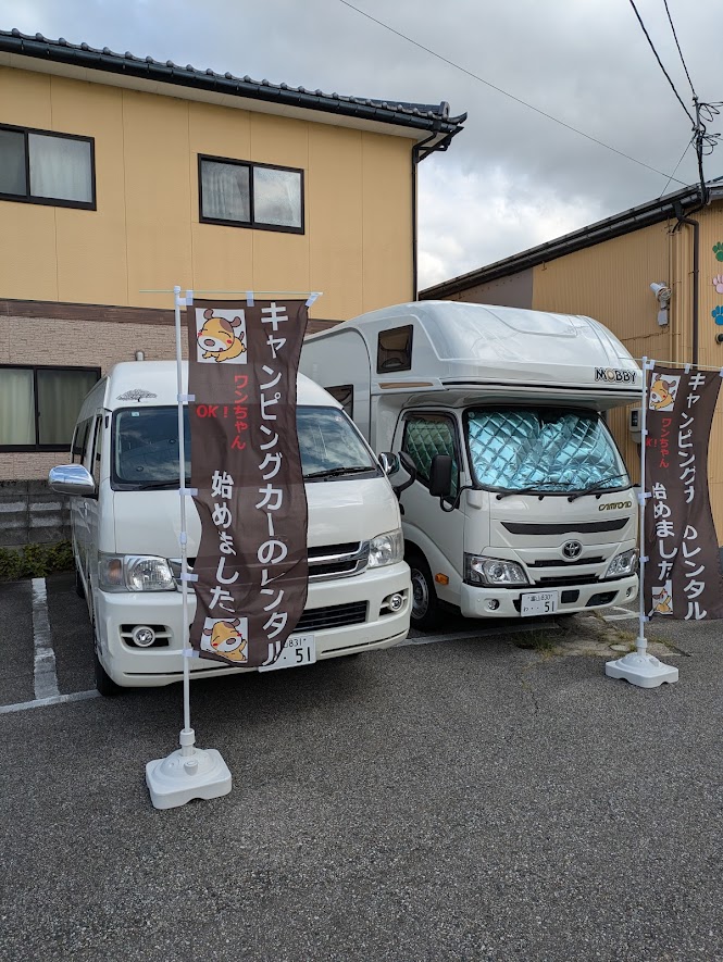 ワンちゃんと旅ができるワイズドギー キャンピングカーレンタル